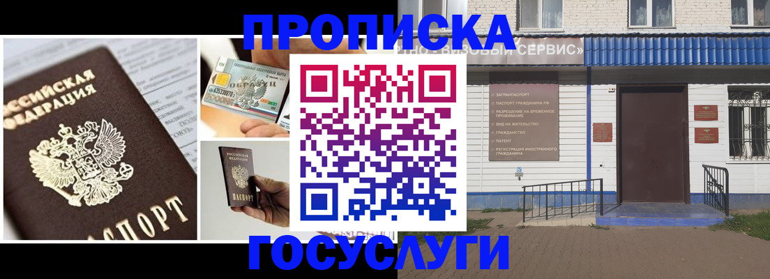 прописка от собственника в Балашихе
