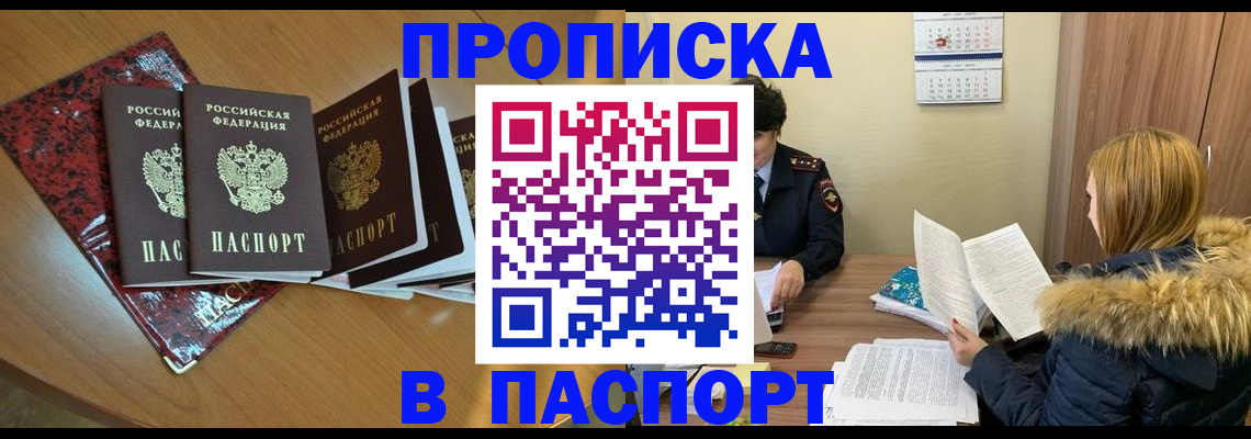 временная регистрация адрес в Балашихе